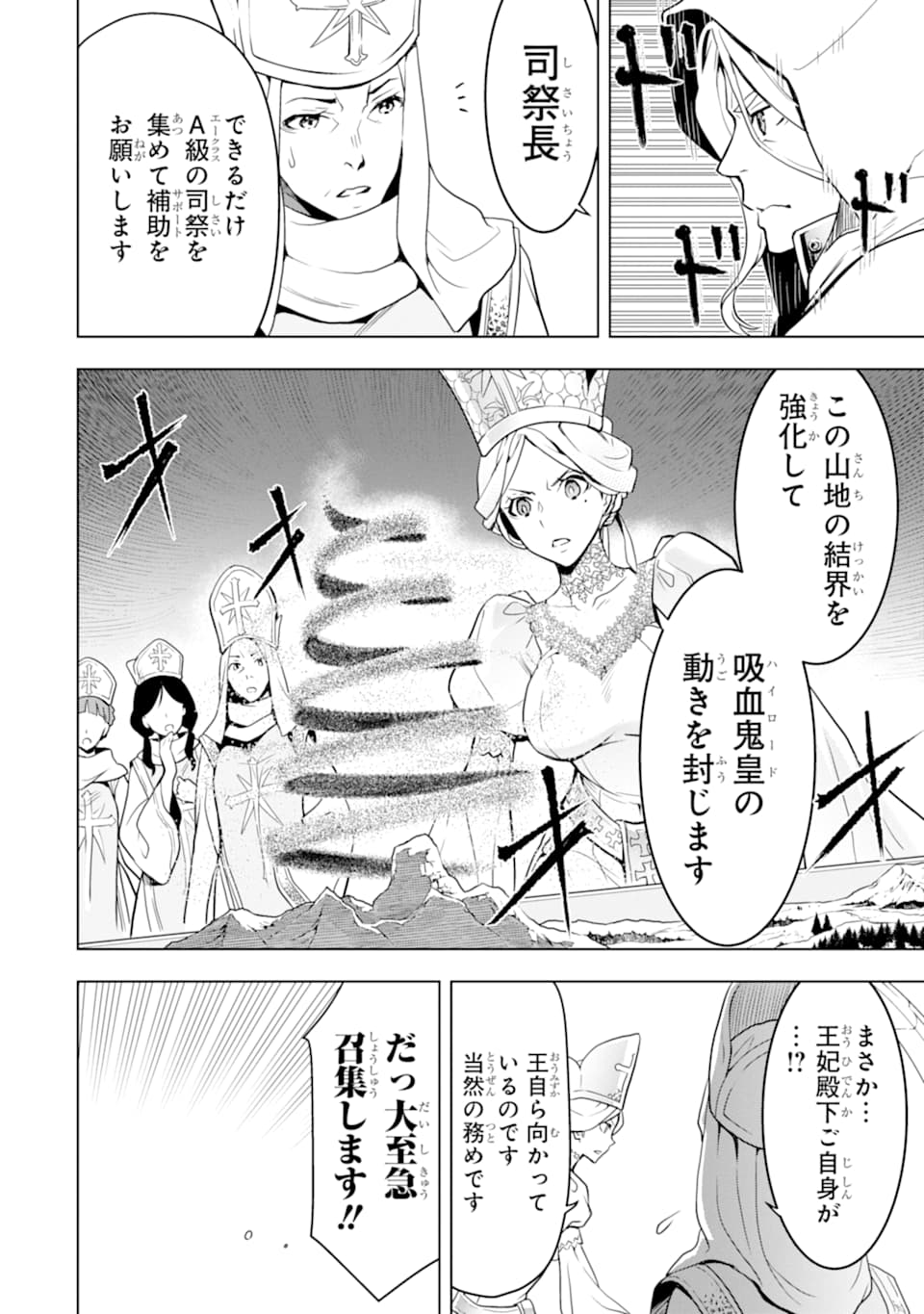 ここは俺に任せて先に行けと言ってから10年がたったら伝説になっていた。 第8話 - Page 6