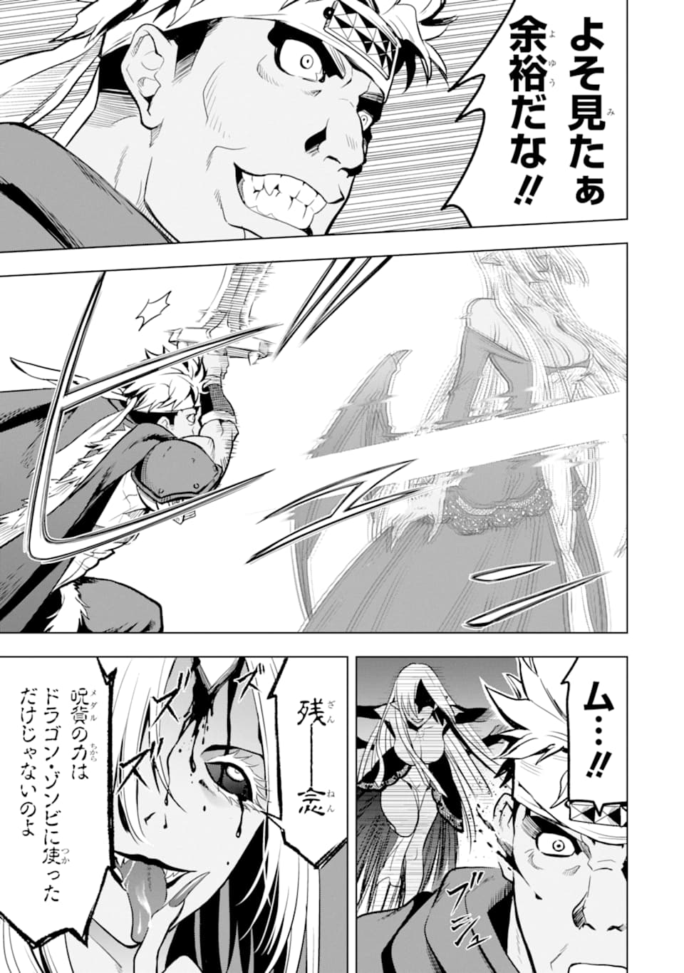 ここは俺に任せて先に行けと言ってから10年がたったら伝説になっていた。 第8話 - Page 53