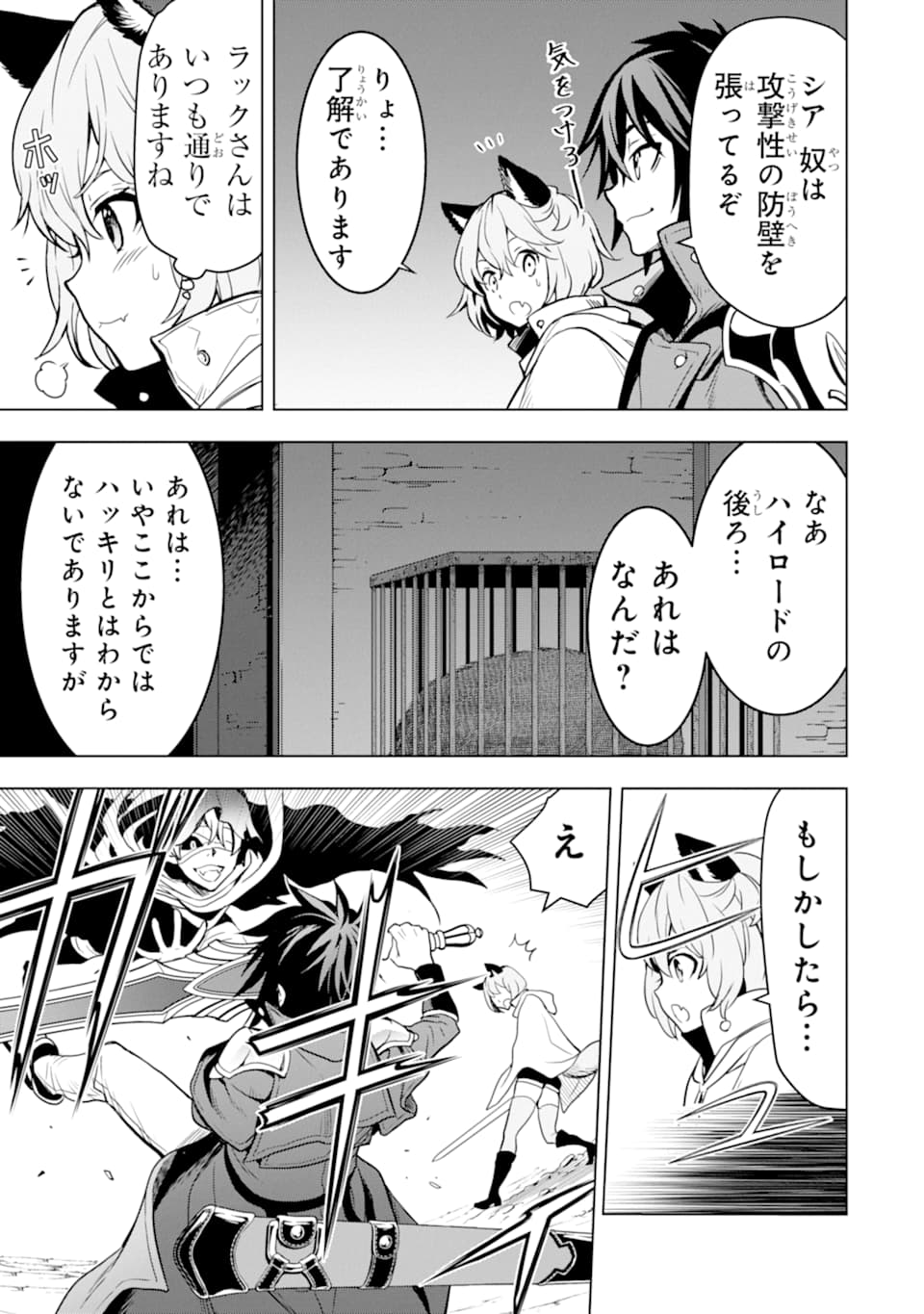 ここは俺に任せて先に行けと言ってから10年がたったら伝説になっていた。 第9話 - Page 11