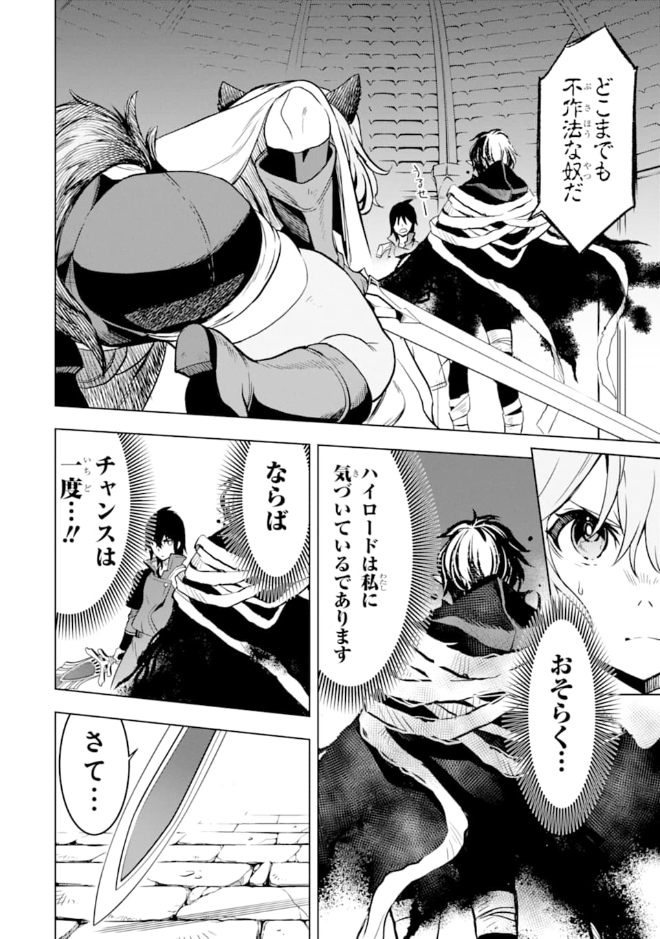 ここは俺に任せて先に行けと言ってから10年がたったら伝説になっていた。 第9話 - Page 14