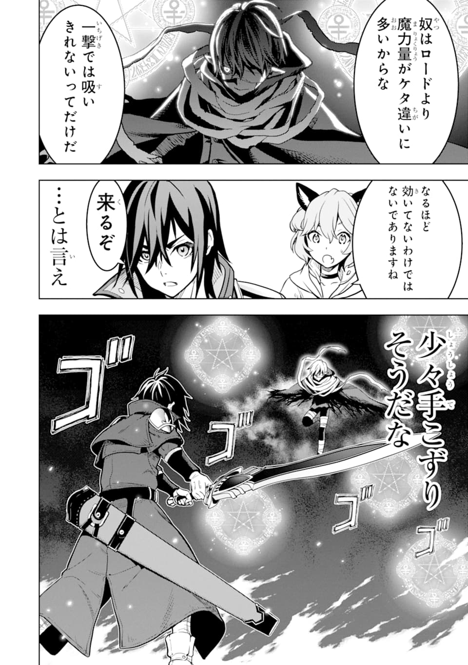 ここは俺に任せて先に行けと言ってから10年がたったら伝説になっていた。 第9話 - Page 20