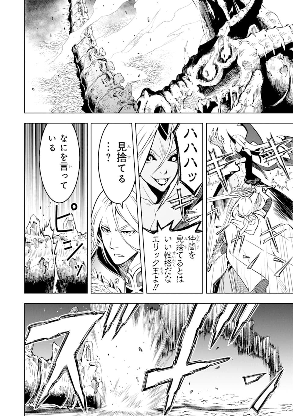 ここは俺に任せて先に行けと言ってから10年がたったら伝説になっていた。 第9話 - Page 24