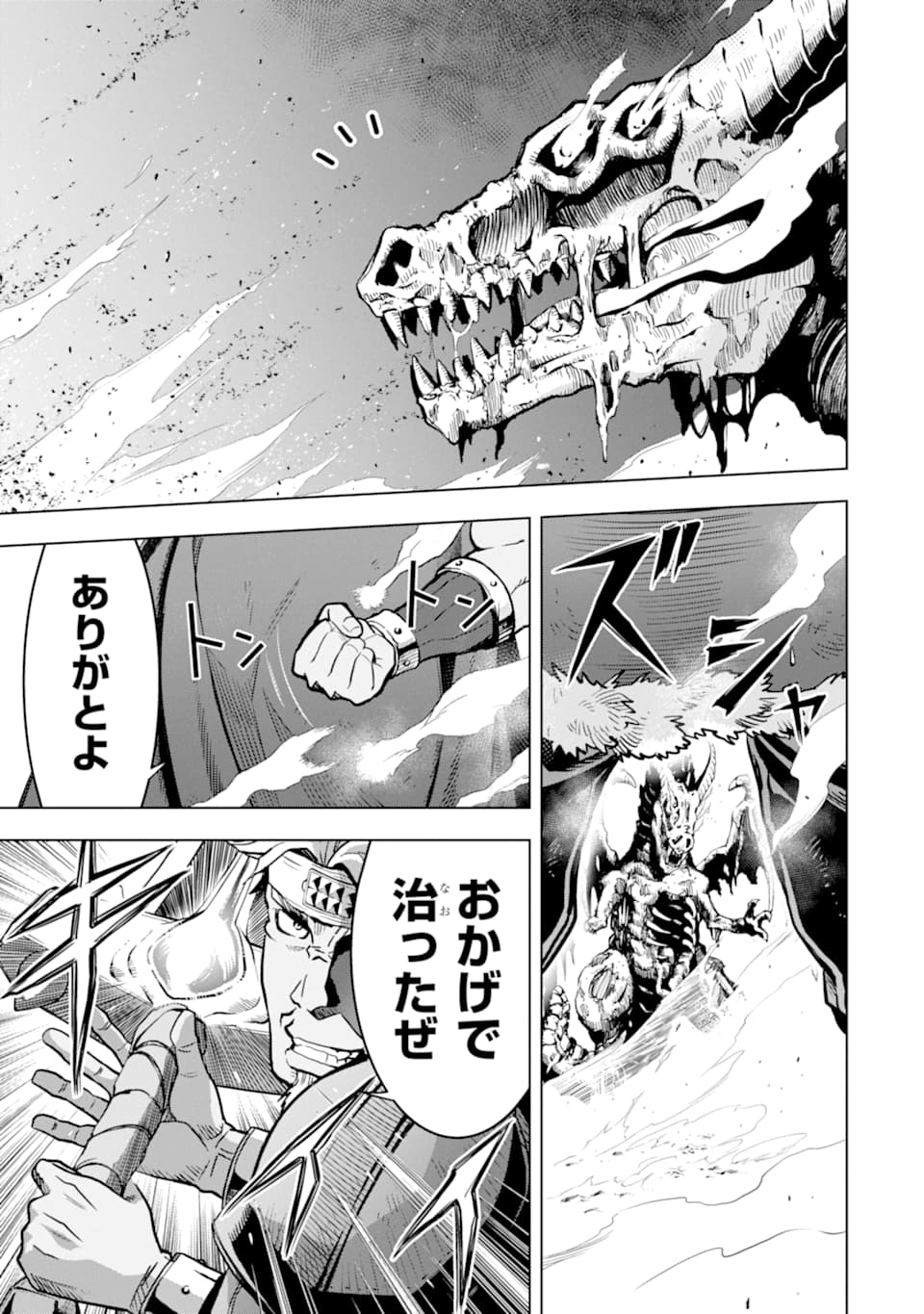 ここは俺に任せて先に行けと言ってから10年がたったら伝説になっていた。 第9話 - Page 41