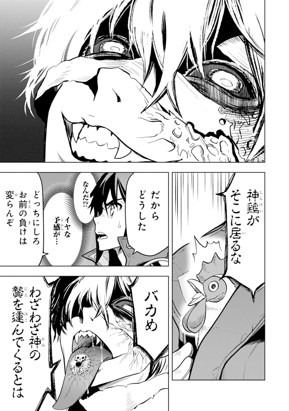 ここは俺に任せて先に行けと言ってから10年がたったら伝説になっていた。 第9話 - Page 49