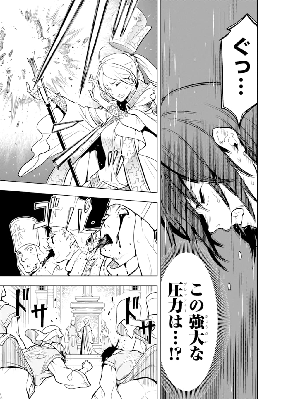 ここは俺に任せて先に行けと言ってから10年がたったら伝説になっていた。 第9話 - Page 51