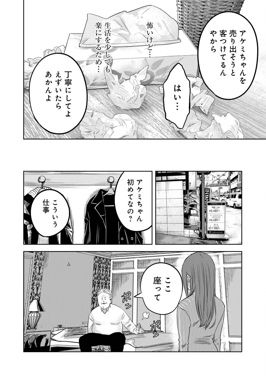 嘲笑う世界の中で 第1話 - Page 19