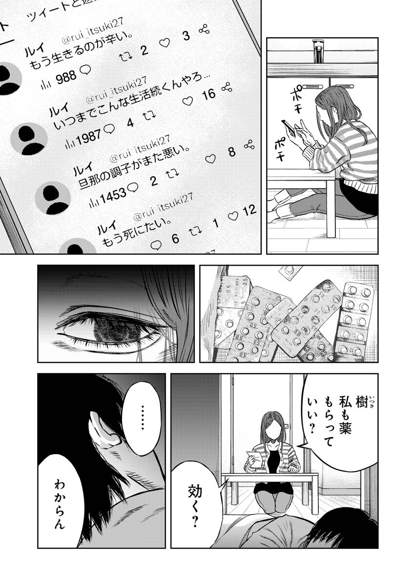 嘲笑う世界の中で 第1話 - Page 40