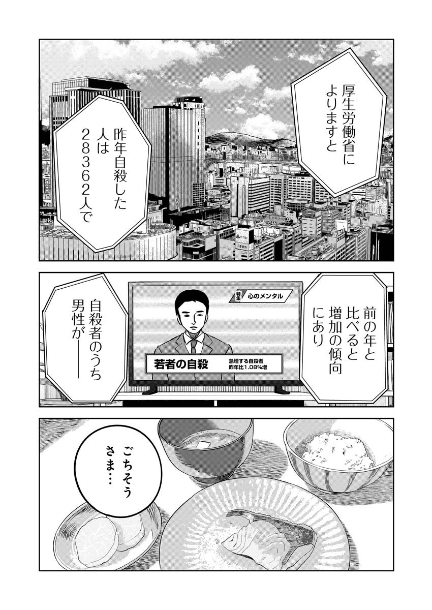 嘲笑う世界の中で 第1話 - Page 6