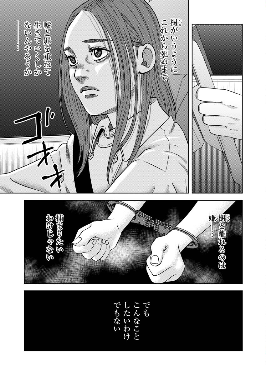 嘲笑う世界の中で 第10話 - Page 14