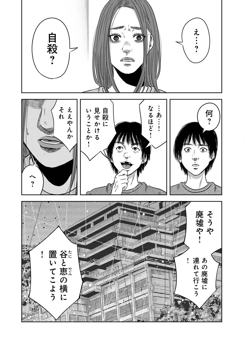 嘲笑う世界の中で 第10話 - Page 7