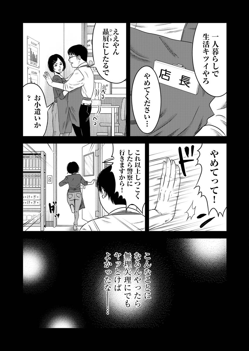 嘲笑う世界の中で 第11話 - Page 16