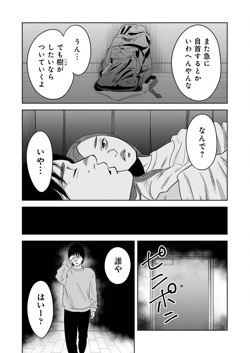 嘲笑う世界の中で 第11話 - Page 21