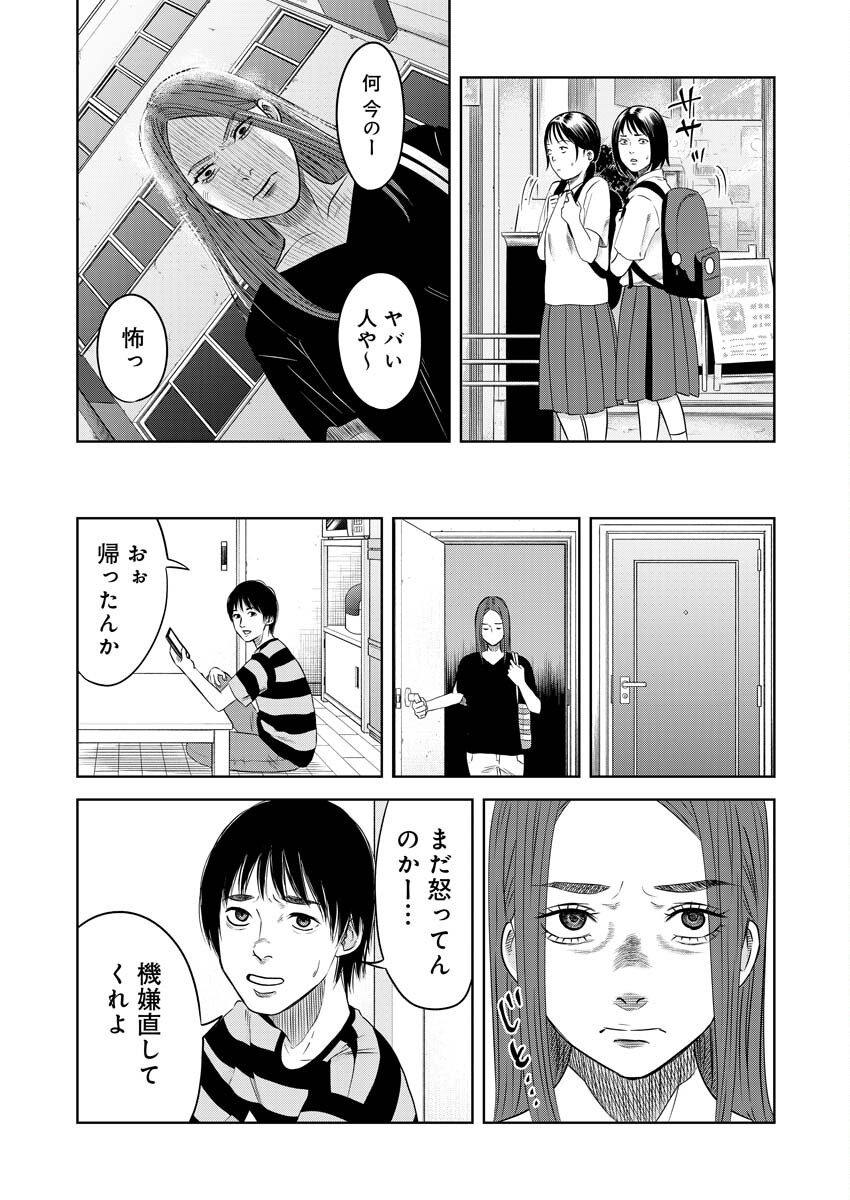 嘲笑う世界の中で 第14話 - Page 12