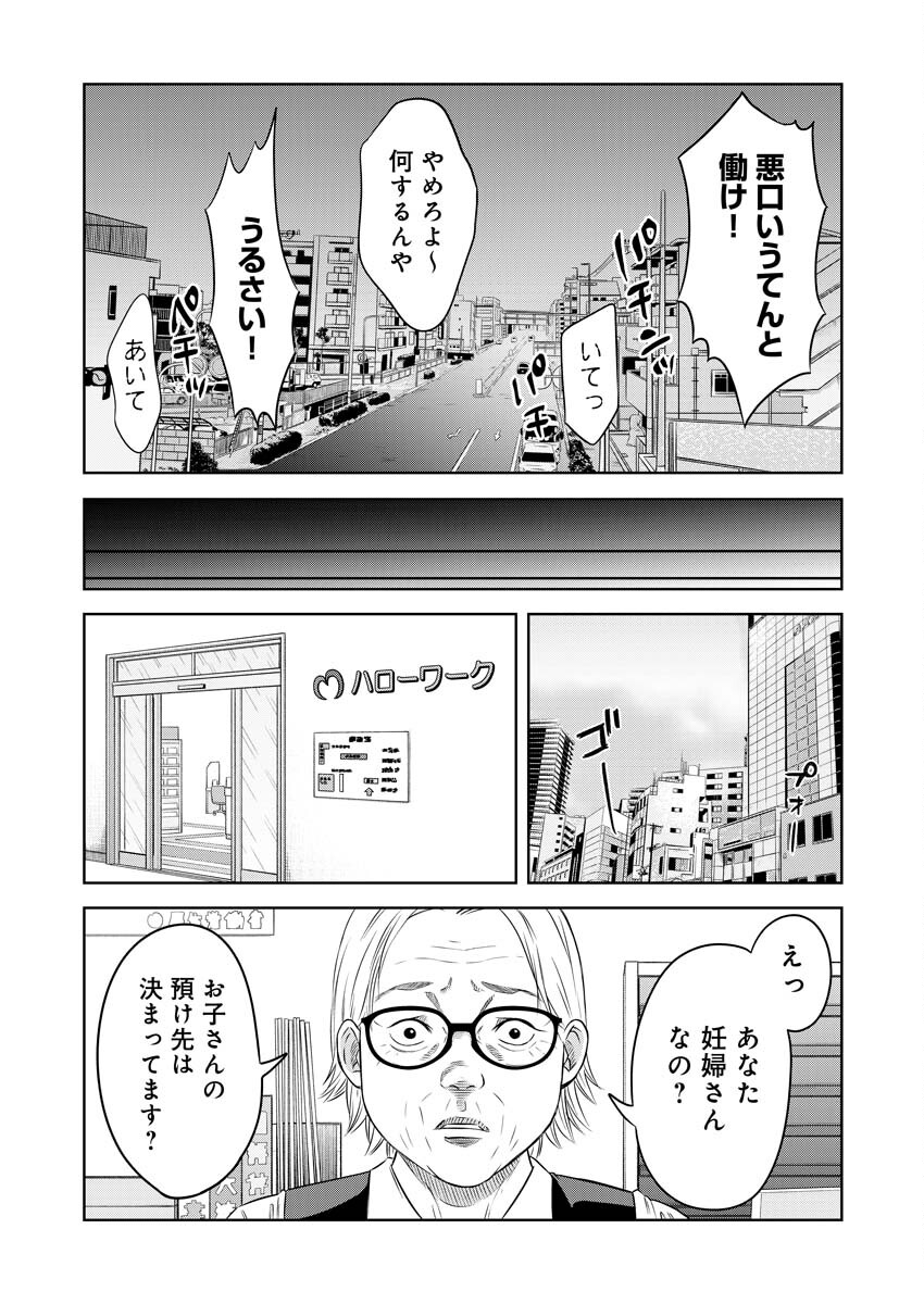 嘲笑う世界の中で 第14話 - Page 9