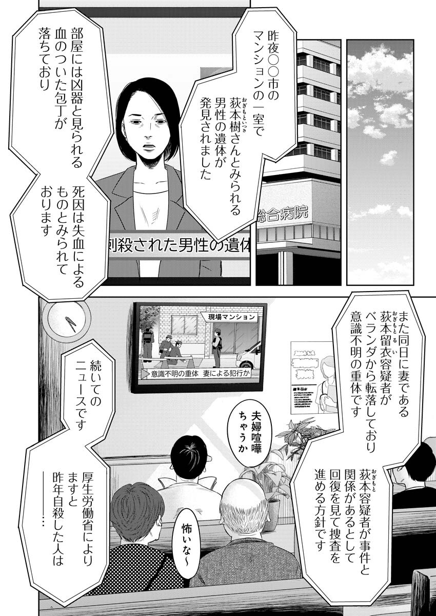 嘲笑う世界の中で 第15話 - Page 21