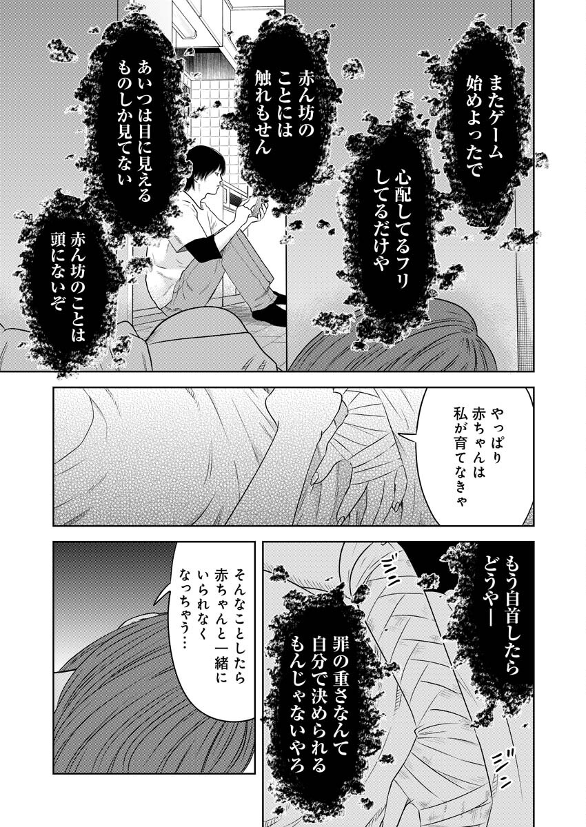 嘲笑う世界の中で 第15話 - Page 6