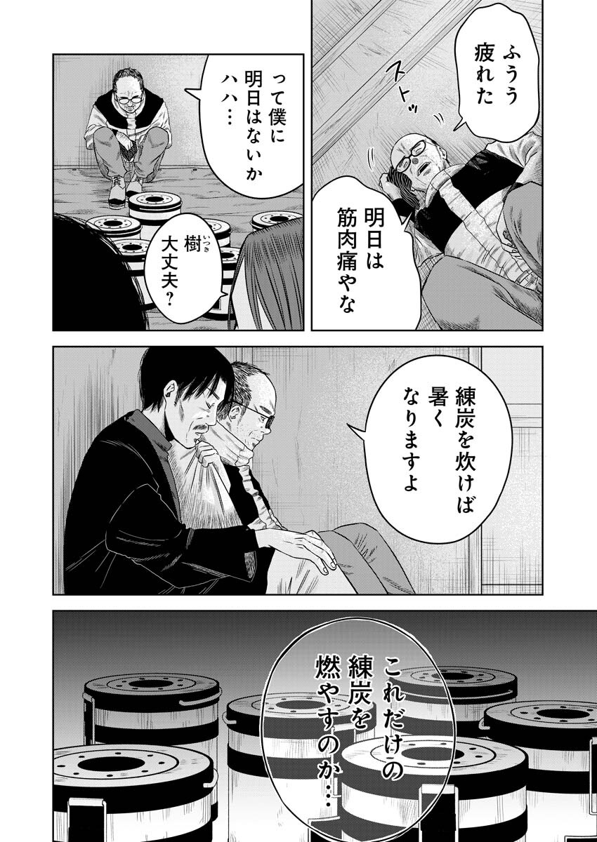 嘲笑う世界の中で 第2話 - Page 19