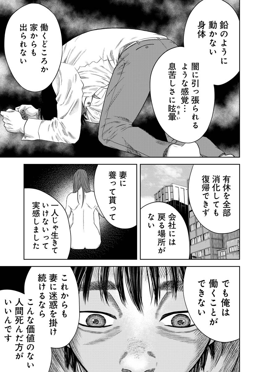 嘲笑う世界の中で 第2話 - Page 22