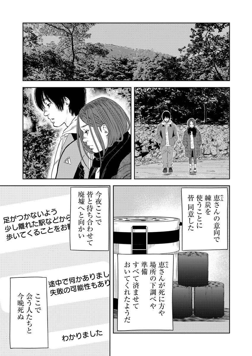 嘲笑う世界の中で 第2話 - Page 8