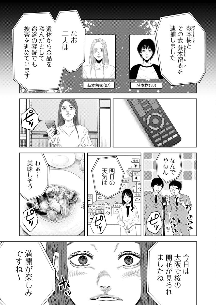 嘲笑う世界の中で 第4話 - Page 14