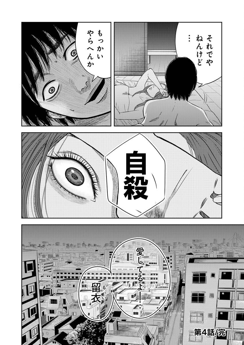 嘲笑う世界の中で 第4話 - Page 25