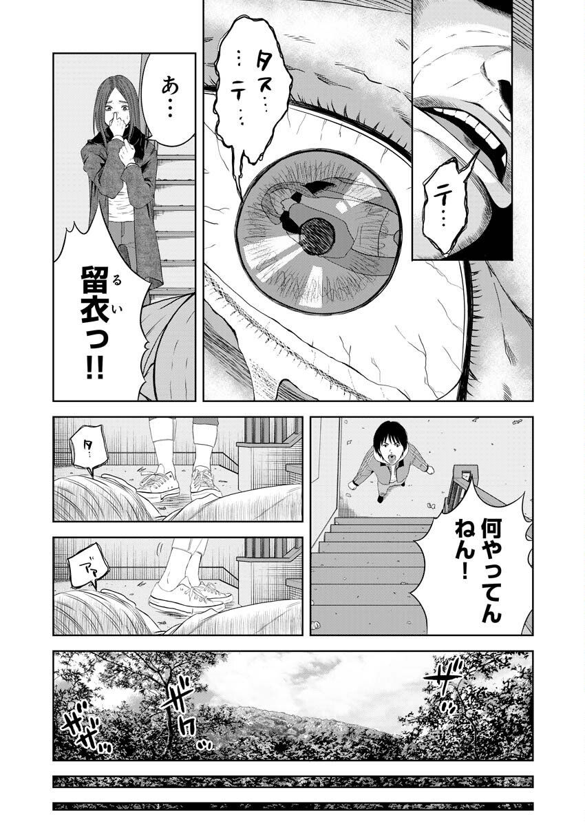 嘲笑う世界の中で 第4話 - Page 6