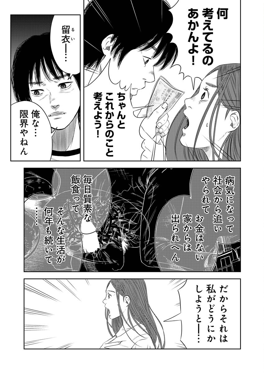 嘲笑う世界の中で 第4話 - Page 10