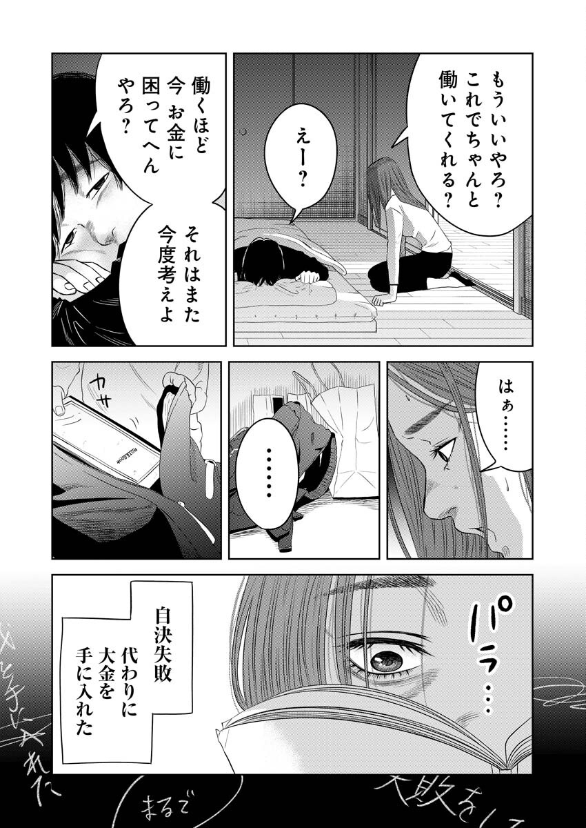 嘲笑う世界の中で 第5話 - Page 15