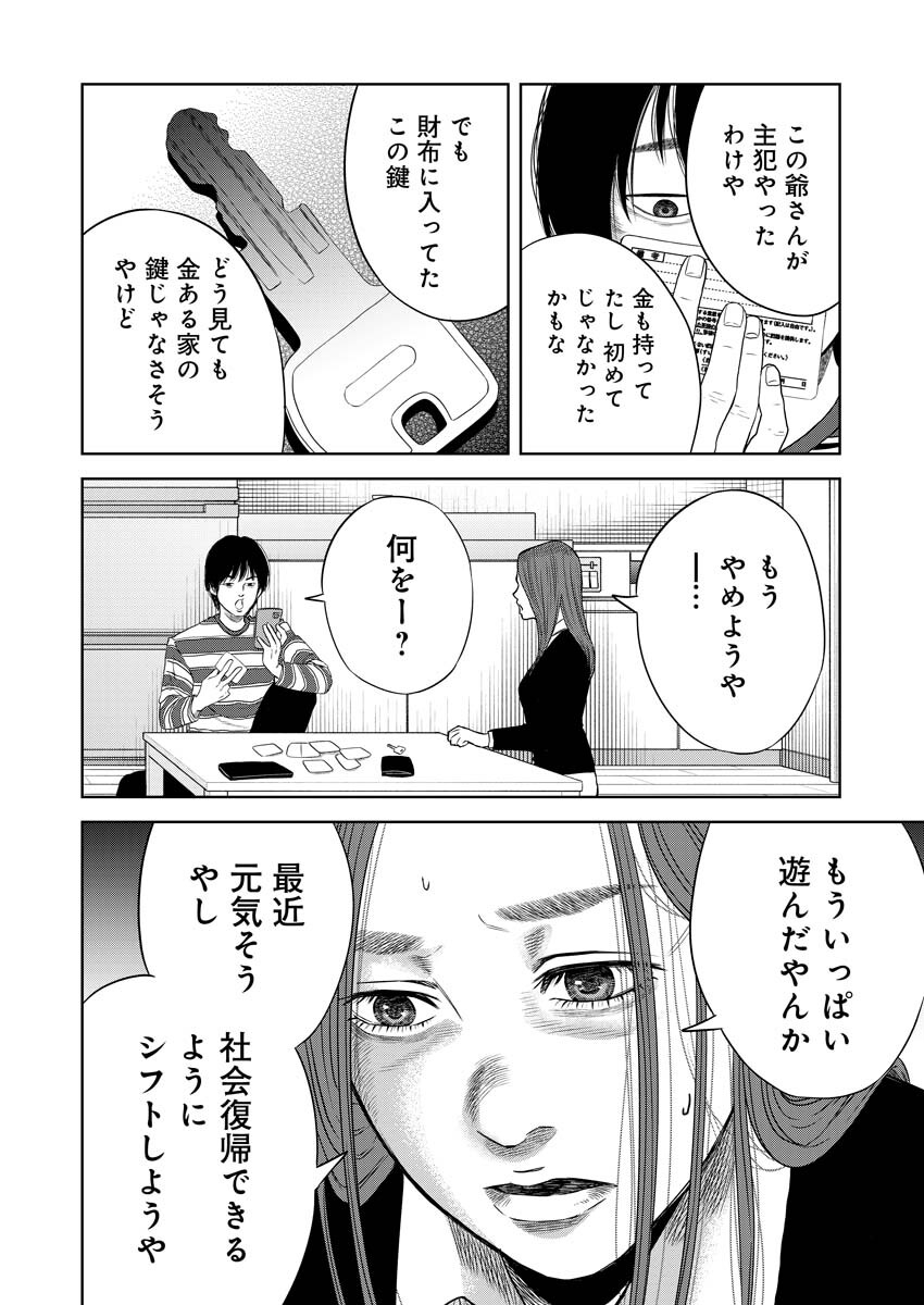 嘲笑う世界の中で 第5話 - Page 3