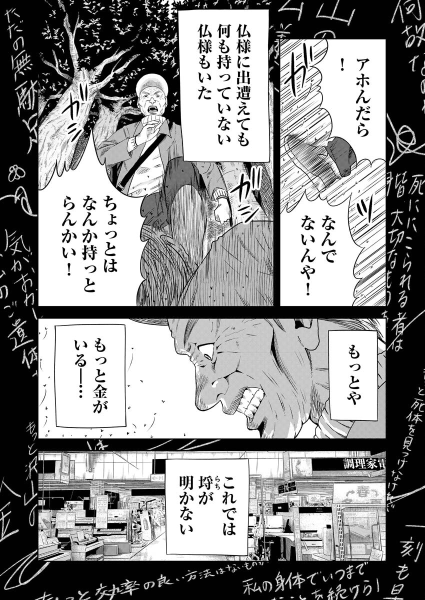 嘲笑う世界の中で 第5話 - Page 23