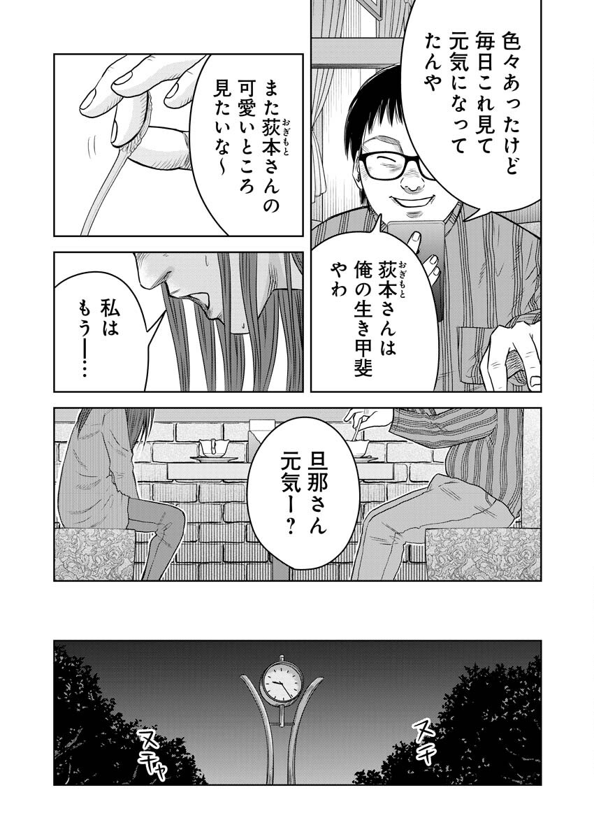 嘲笑う世界の中で 第6話 - Page 21