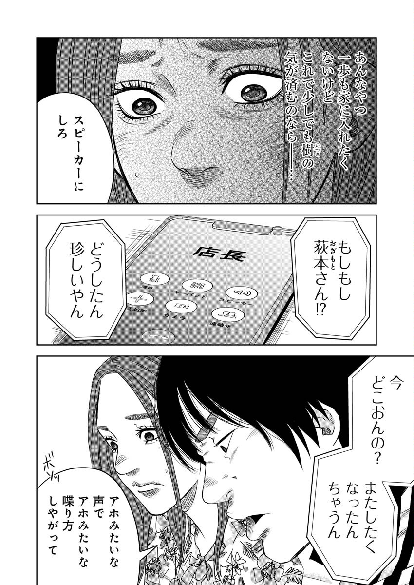 嘲笑う世界の中で 第7話 - Page 15