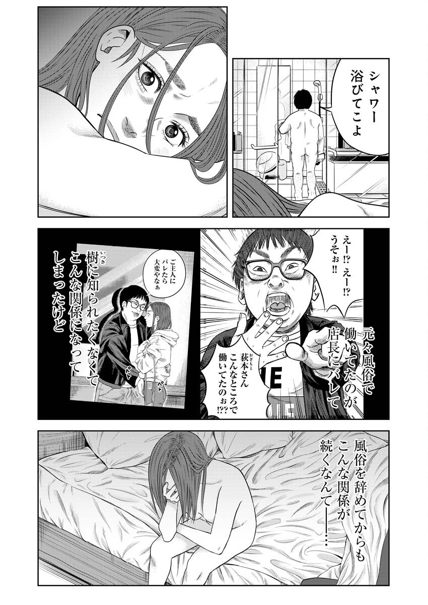 嘲笑う世界の中で 第7話 - Page 3