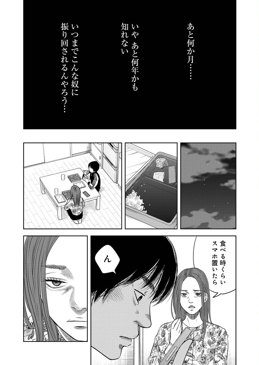 嘲笑う世界の中で 第7話 - Page 4