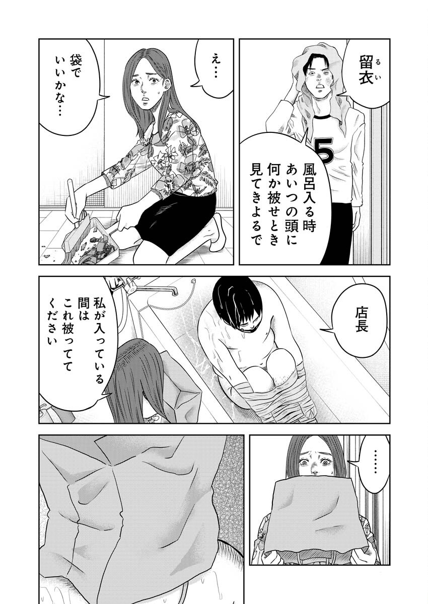 嘲笑う世界の中で 第8話 - Page 20