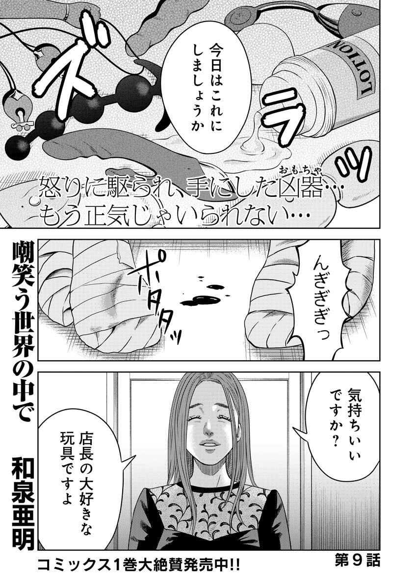 嘲笑う世界の中で 第9話 - Page 2