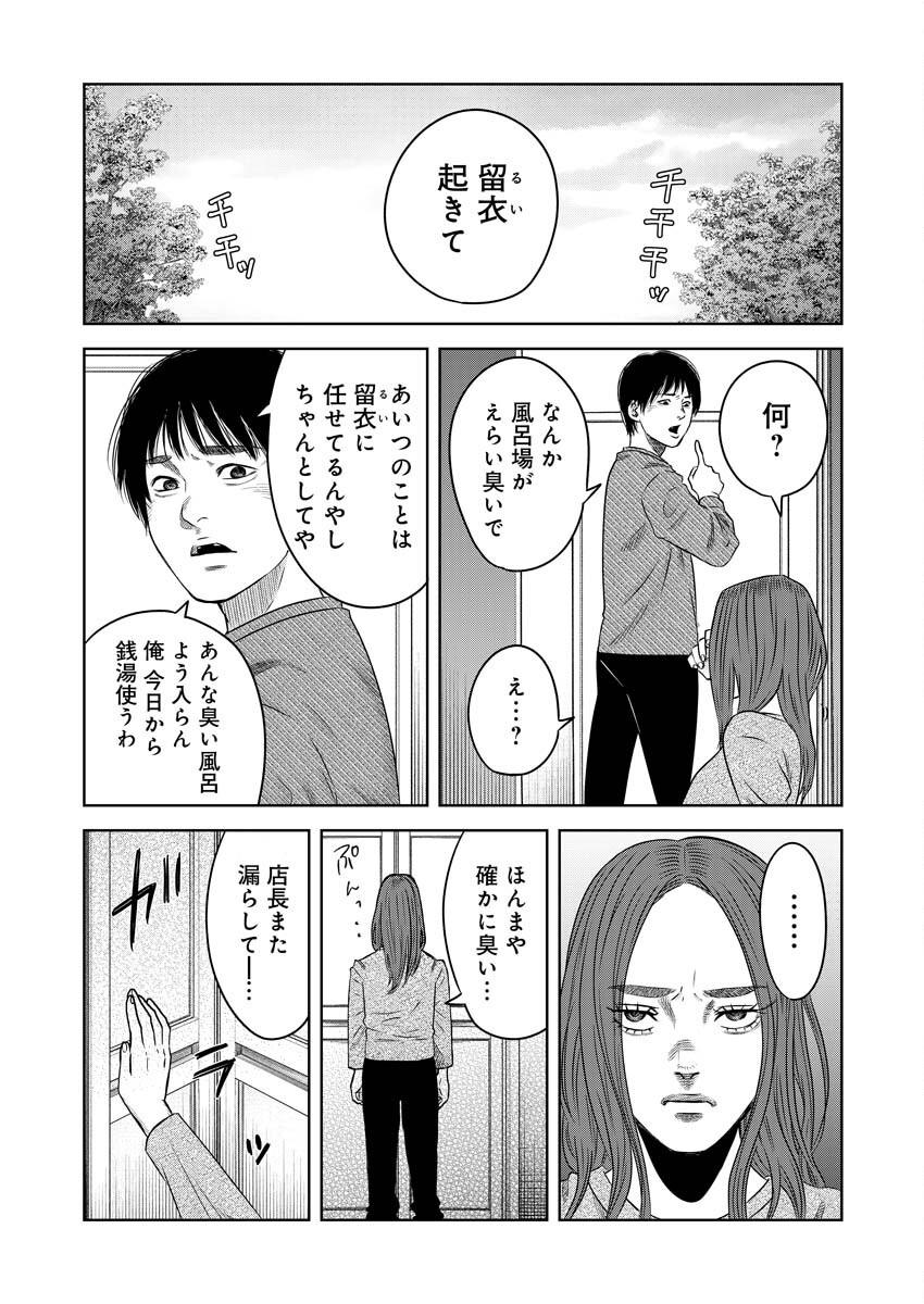 嘲笑う世界の中で 第9話 - Page 22