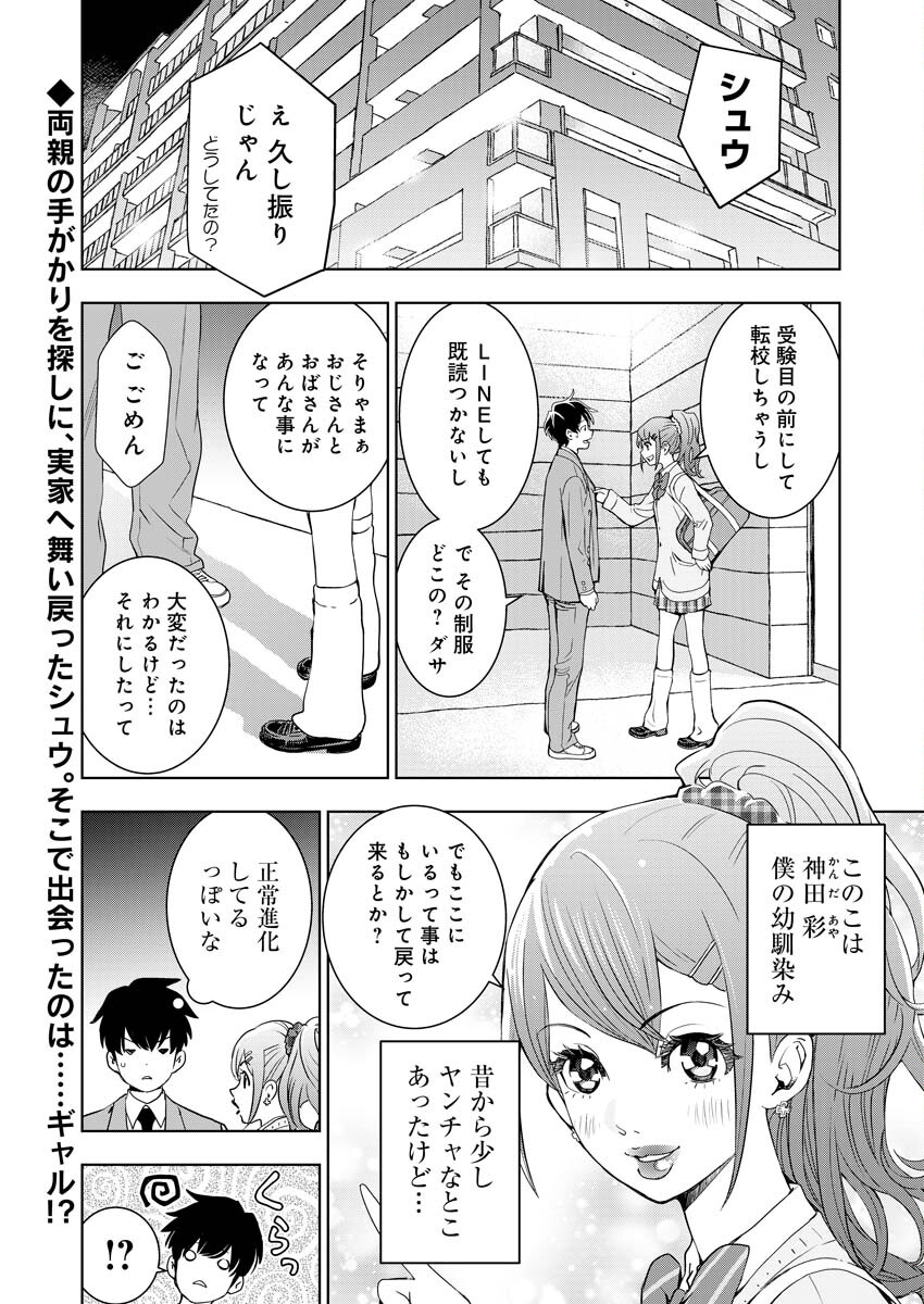 群青のストレンジャーズ 第10話 - Page 2
