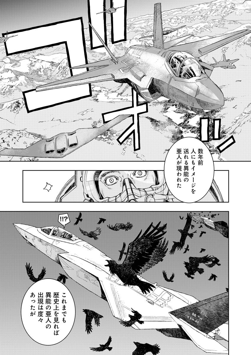 群青のストレンジャーズ 第10話 - Page 20