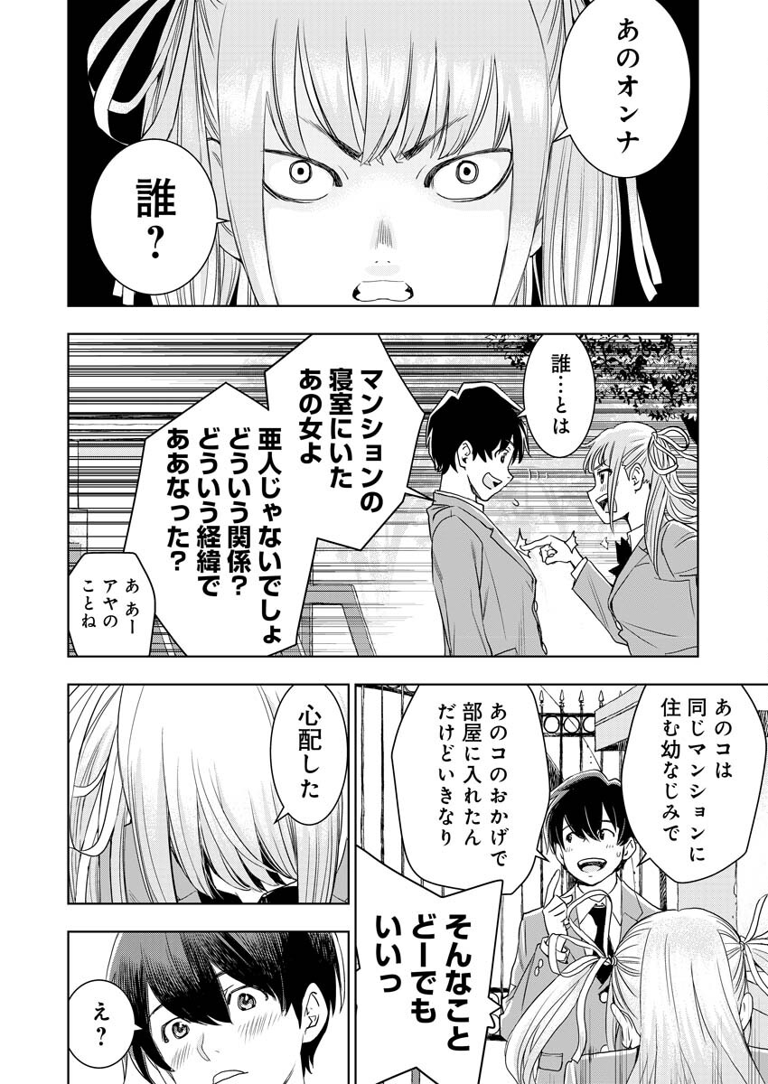 群青のストレンジャーズ 第11話 - Page 17