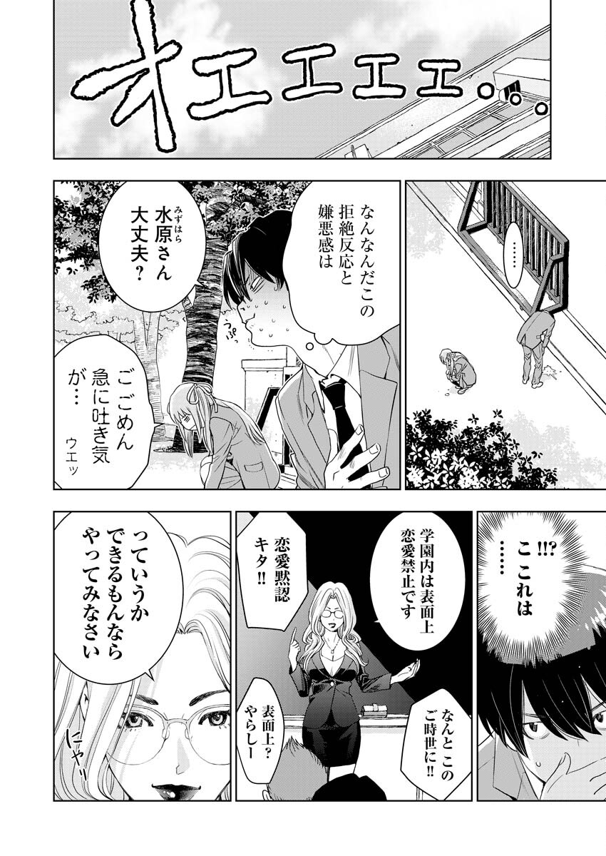 群青のストレンジャーズ 第11話 - Page 19