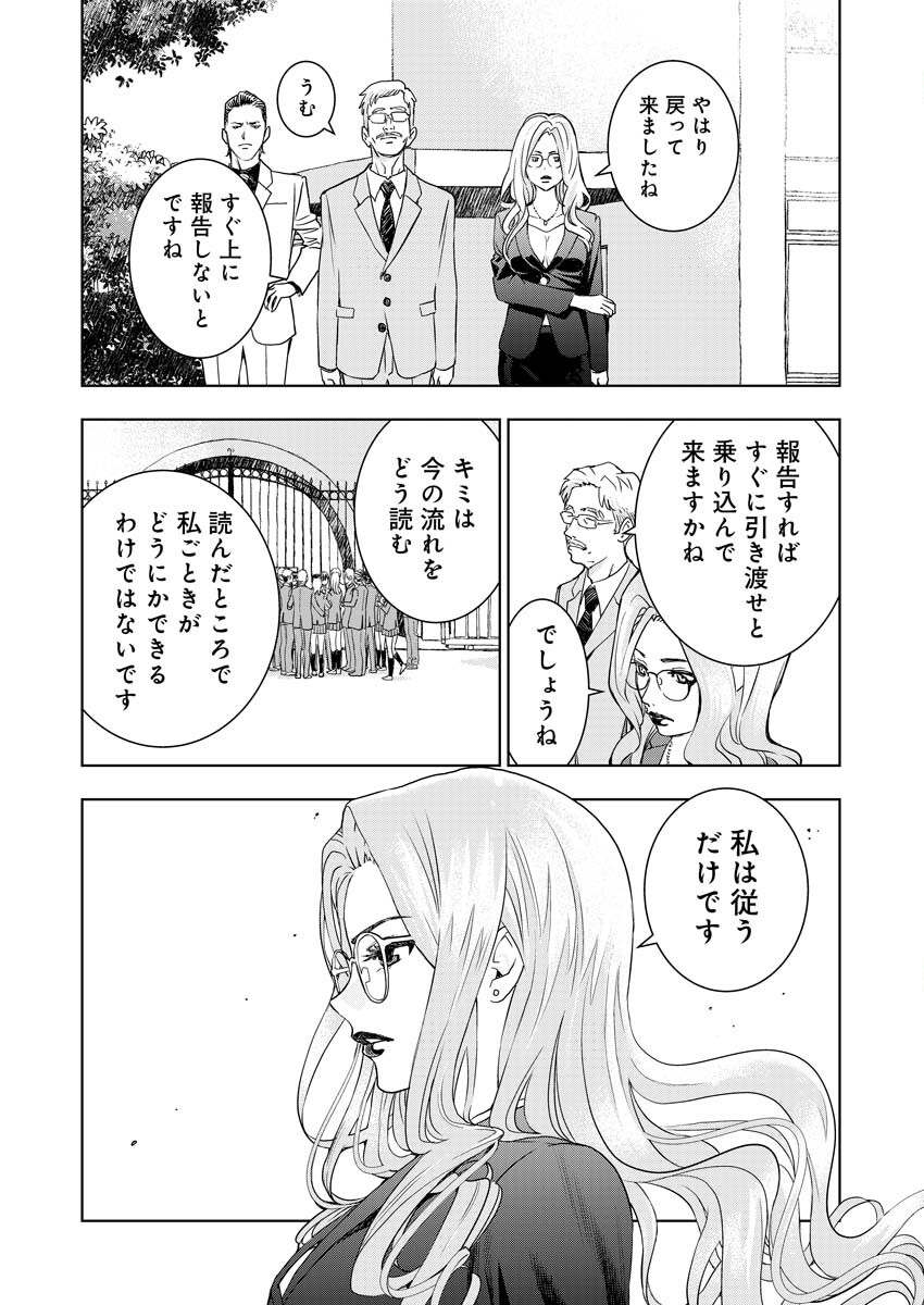 群青のストレンジャーズ 第11話 - Page 21