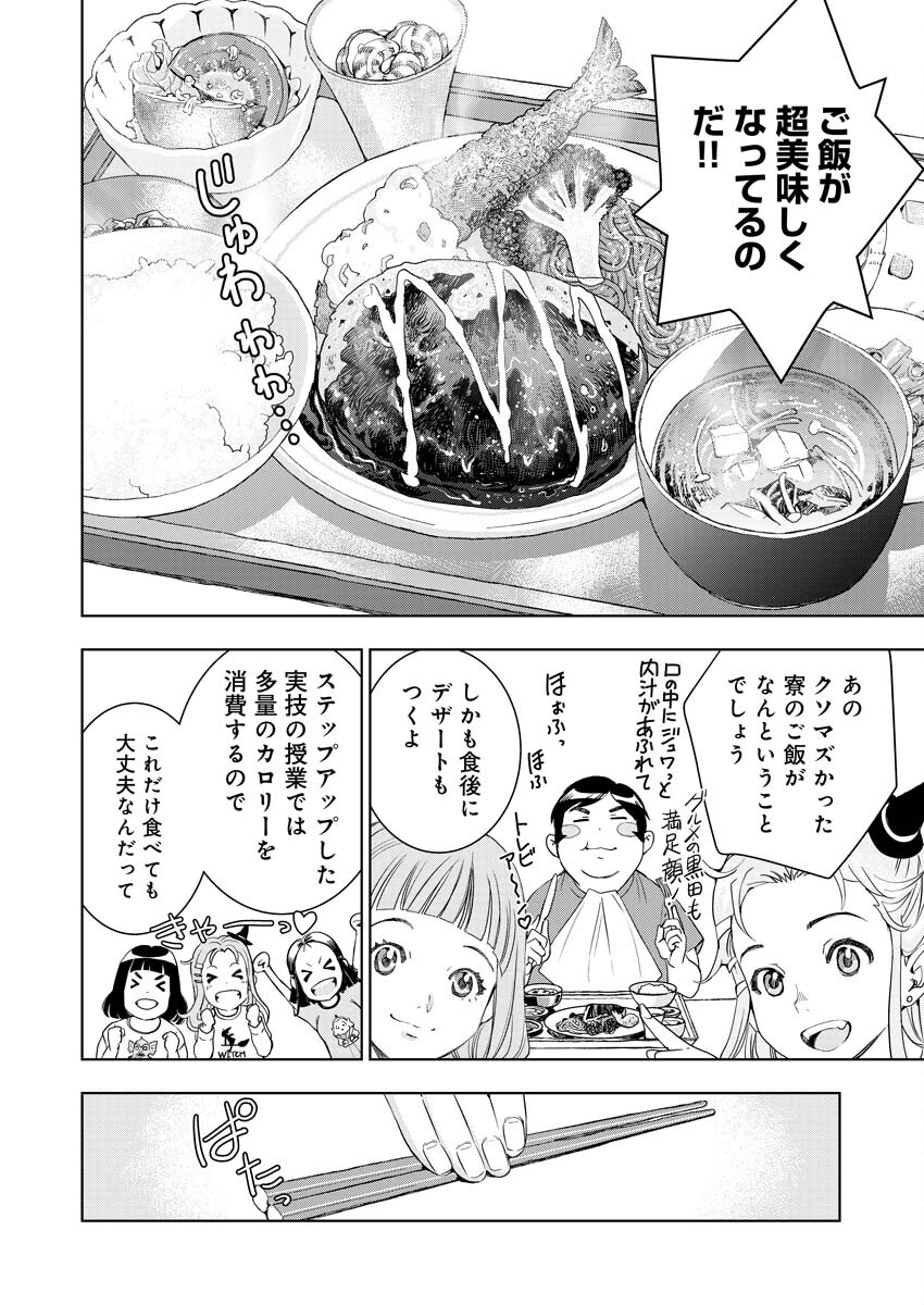 群青のストレンジャーズ 第11話 - Page 23