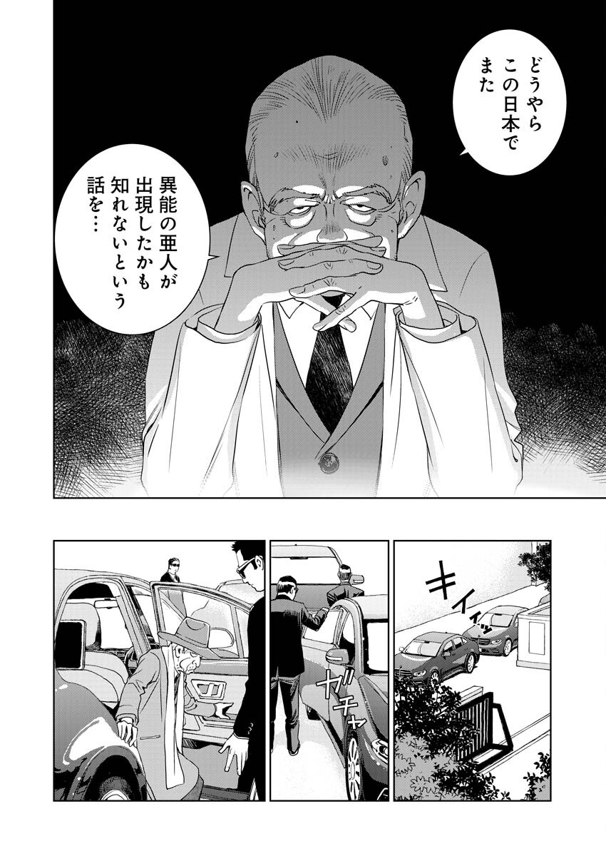 群青のストレンジャーズ 第11話 - Page 27