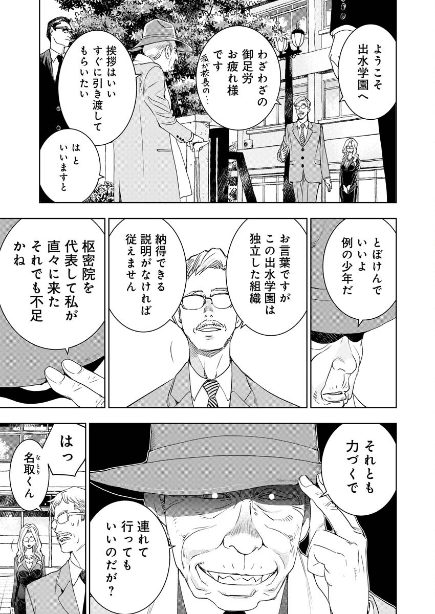 群青のストレンジャーズ 第11話 - Page 28