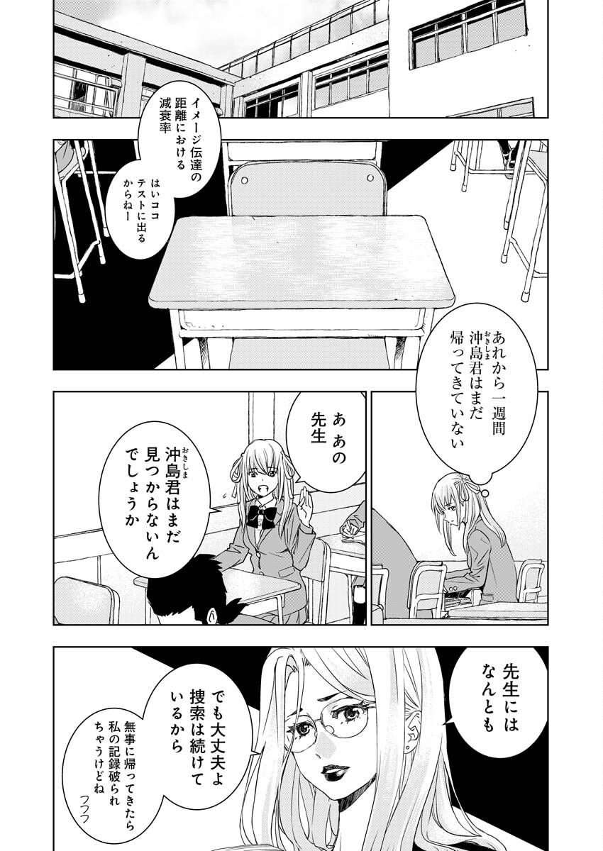 群青のストレンジャーズ 第11話 - Page 7