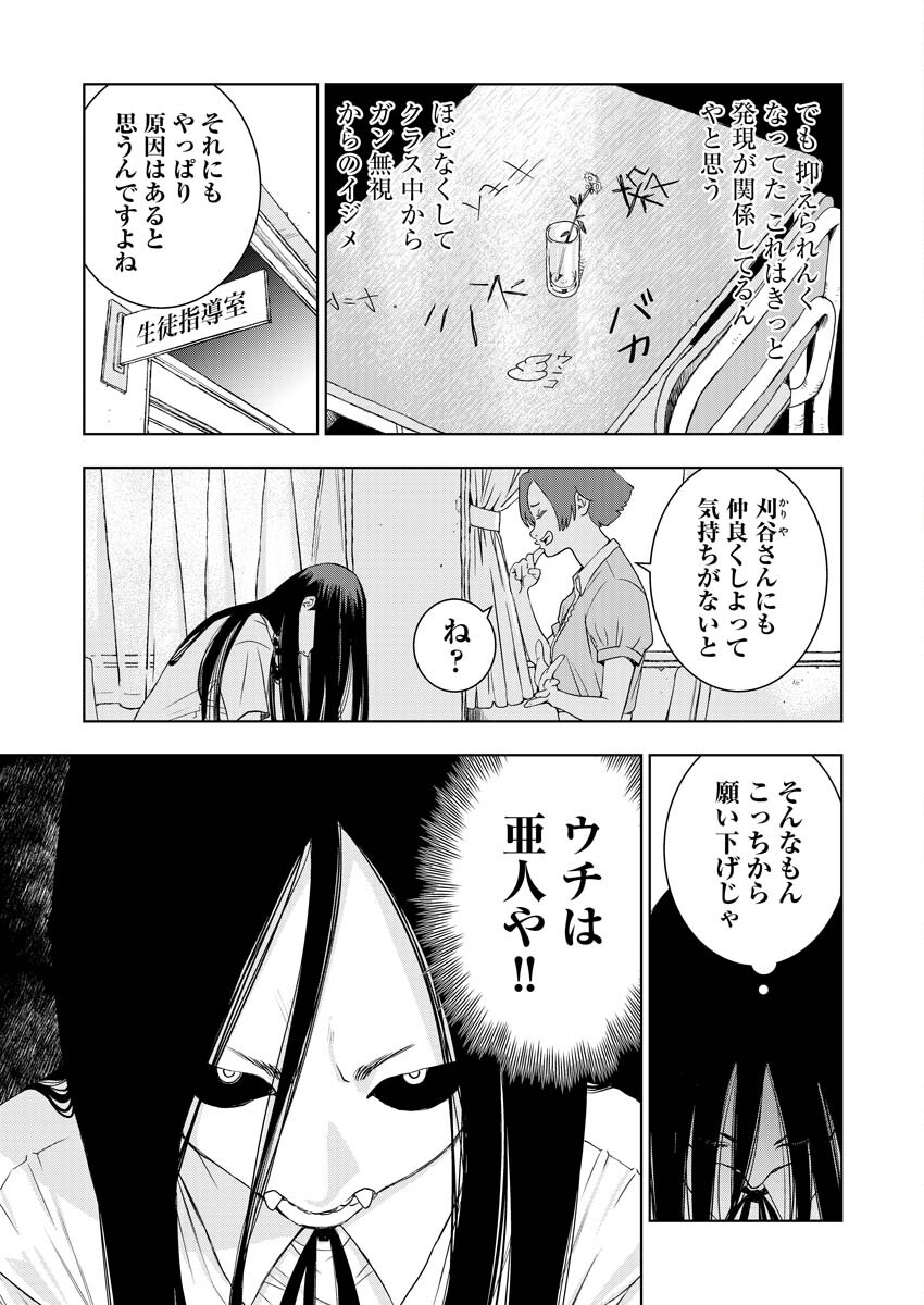 群青のストレンジャーズ 第11話 - Page 10