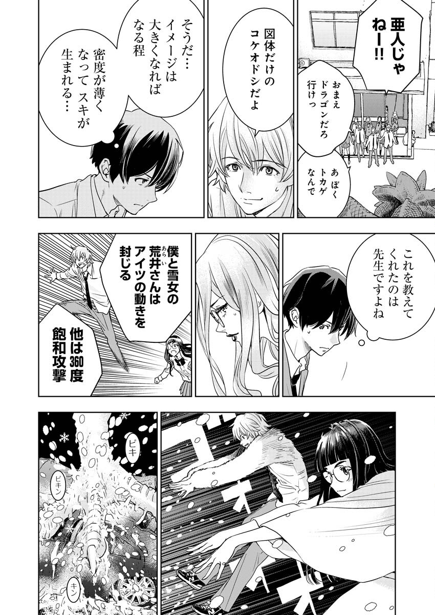 群青のストレンジャーズ 第12話 - Page 11