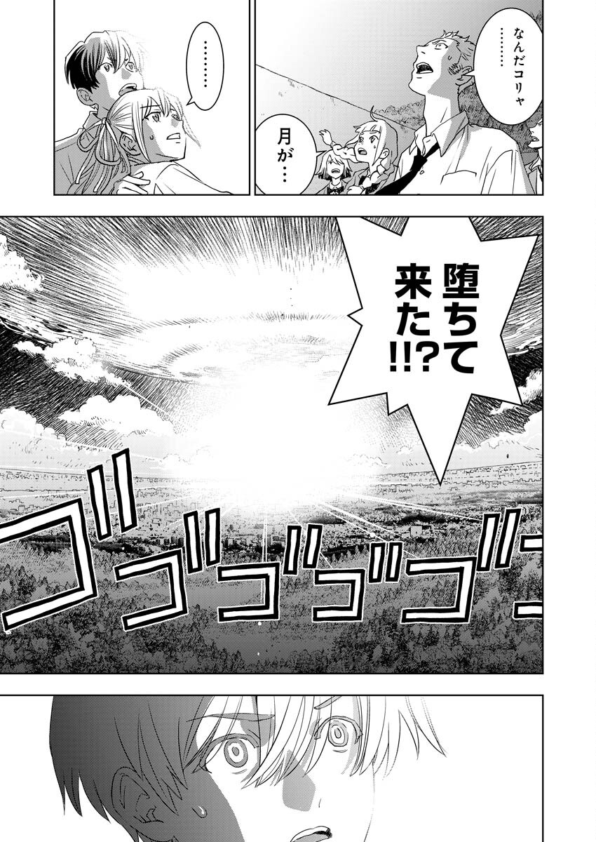 群青のストレンジャーズ 第12話 - Page 18