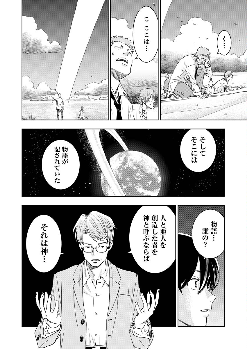 群青のストレンジャーズ 第12話 - Page 21